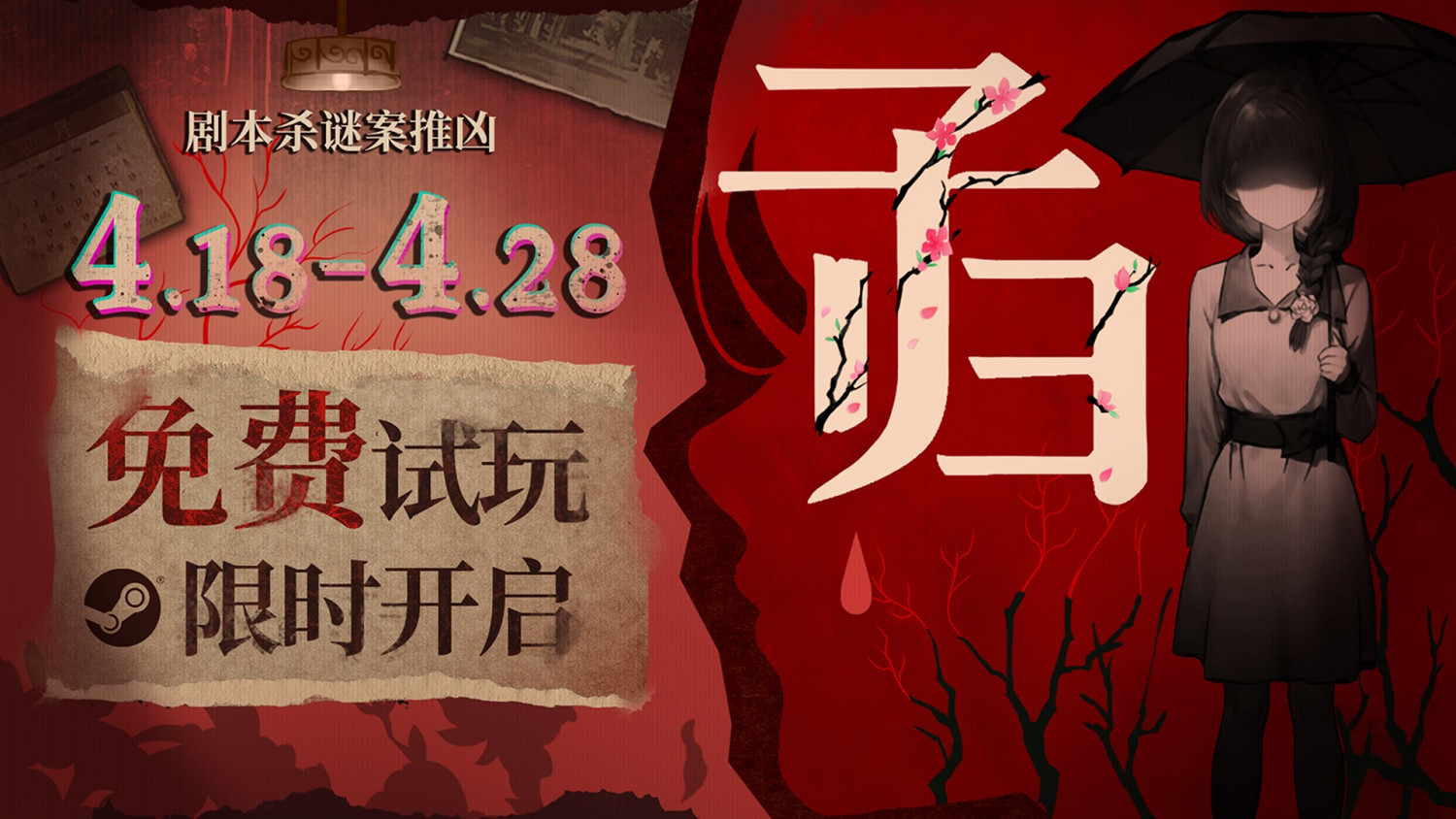 穿越鄉鬼迷霧，單人劇本殺遊戲《子歸》現已開啟免費試玩！