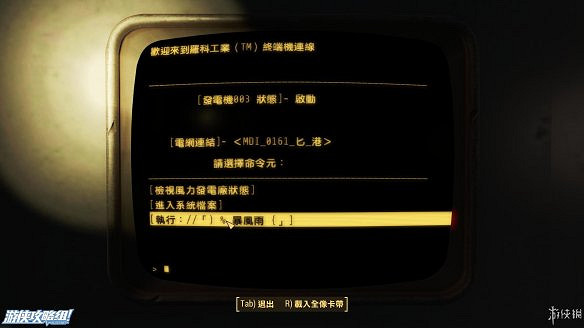 《異塵餘生4》圖文流程攻略[全遊戲劇情+全任務展開+搖頭娃娃收集+重要物品收集+同伴募集] 【四線結局已完結】