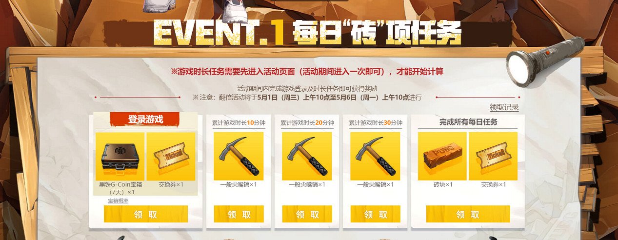 PUBG四月全新活動上線 邀你共赴挖“金”之旅 PUBG四月全新活動上線 邀你共赴挖“金”之旅
