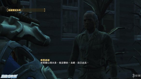 《異塵餘生4》圖文流程攻略[全遊戲劇情+全任務展開+搖頭娃娃收集+重要物品收集+同伴募集] 【四線結局已完結】