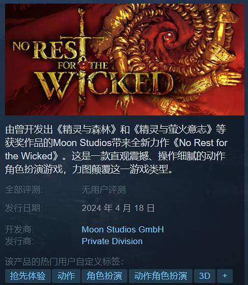 動作ARPG新作《惡意不息》今日正式上線Steam搶先體驗 動作ARPG新作《惡意不息》今日正式上線Steam搶先體驗