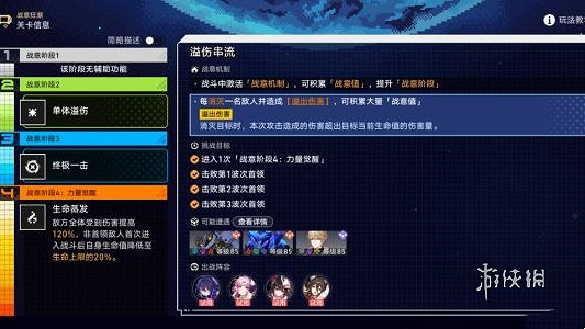 崩壞星穹鐵道戰意狂潮第五關通關攻略