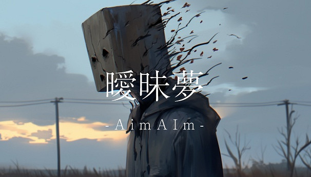 《曖昧夢：AImAIm》免費發布 AI參與製作詭異恐怖新遊