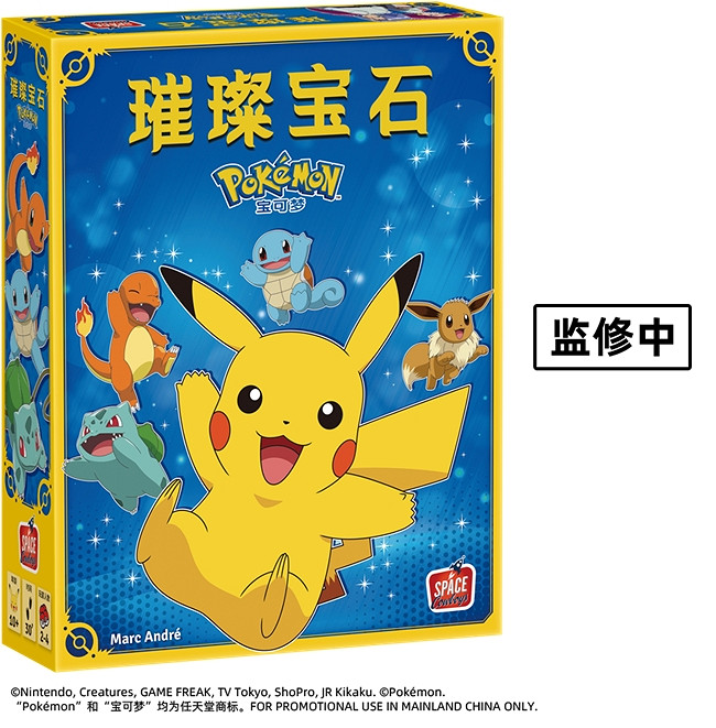 傳奇桌面遊戲聯手寶可夢!艾賜魔袋中國宣布推出寶可夢版璀璨寶石 傳奇桌面遊戲聯手寶可夢!艾賜魔袋中國宣布推出寶可夢版璀璨寶石