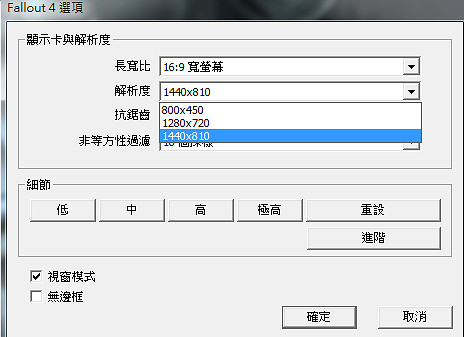 《異塵餘生4》N卡全屏設定方法解析