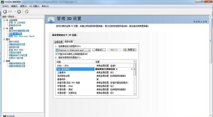 《異塵餘生4》N卡開啟SLI心得分享