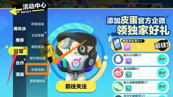 蛋仔派對兌換碼官方通用 蛋仔派對兌換碼官方通用