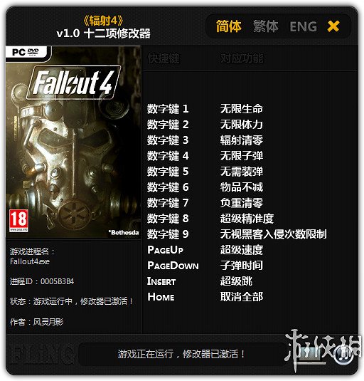 《異塵餘生4》十二項修改器使用教學