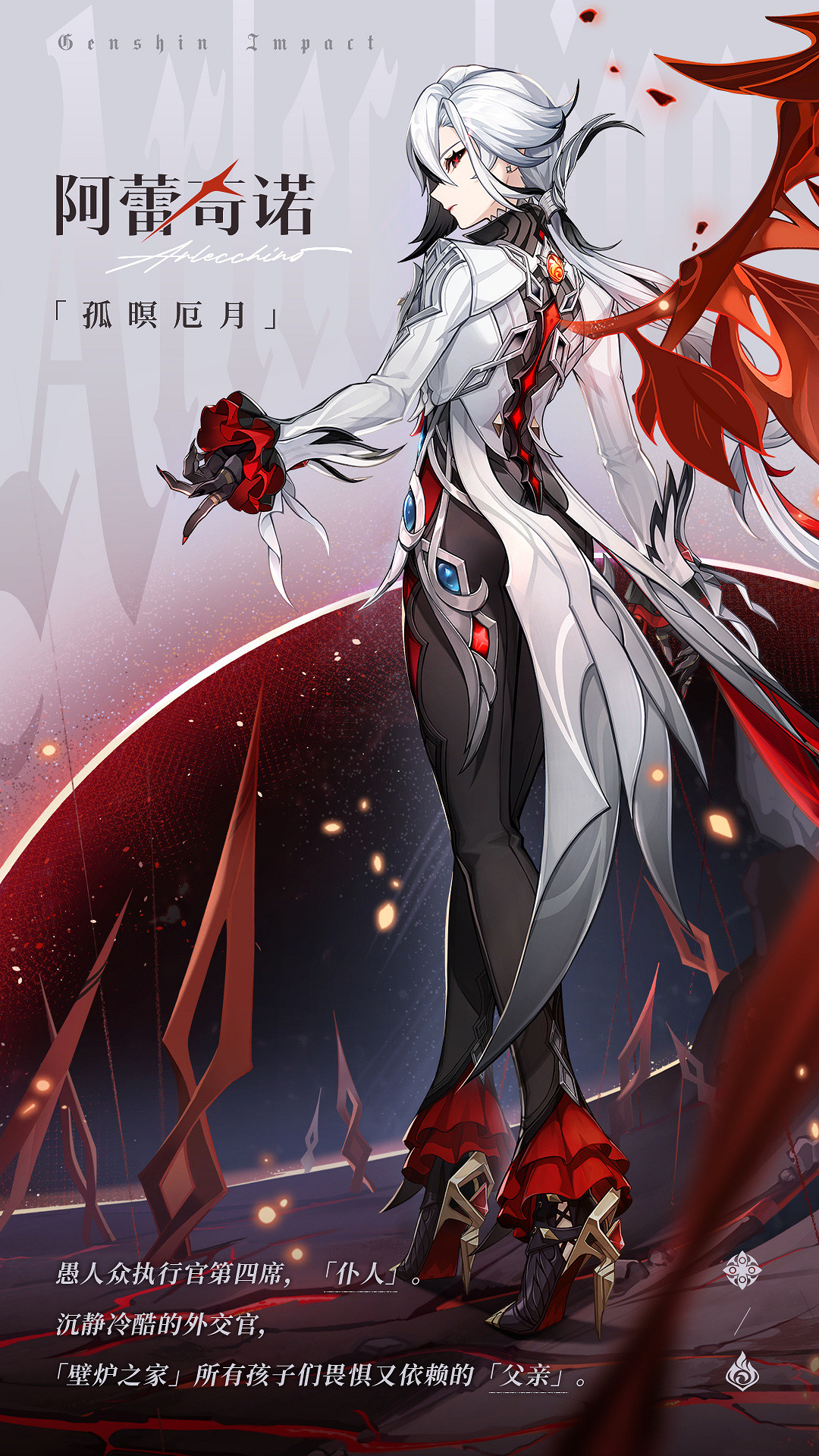 《原神》4.6新角色“僕人”阿蕾奇諾介紹 PV公開! 《原神》4.6新角色“僕人”阿蕾奇諾介紹 PV公開!