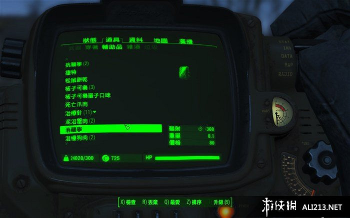 《異塵餘生4》如何恢復生命上限 生命值上限恢複方法一覽