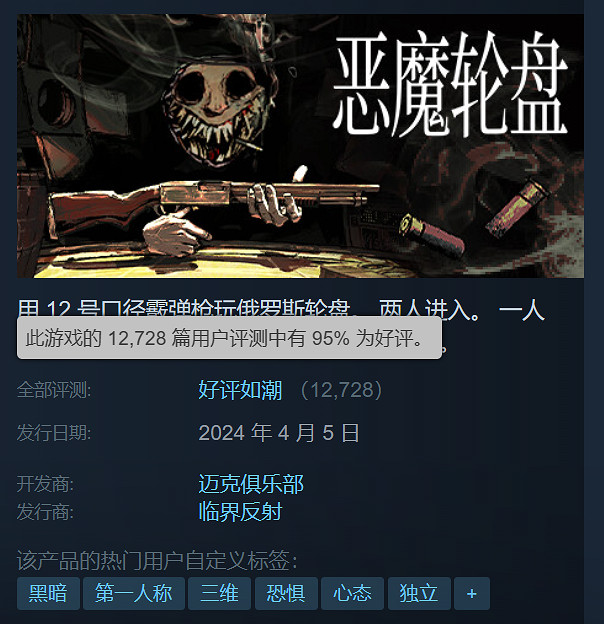 《惡魔輪盤》銷量現已突破100萬!Steam“好評如潮” 《惡魔輪盤》銷量現已突破100萬!Steam“好評如潮”