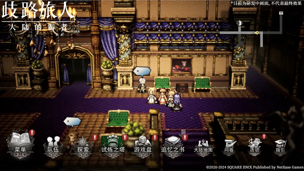 旅人集結,今日啟程!《歧路旅人:大陸的霸者》「霸者測試」正式開測! 旅人集結,今日啟程!《歧路旅人:大陸的霸者》「霸者測試」正式開測!