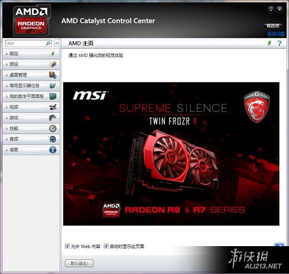 《異塵餘生4》A卡閃退問題解決心得分享 《異塵餘生4》A卡閃退問題解決心得分享