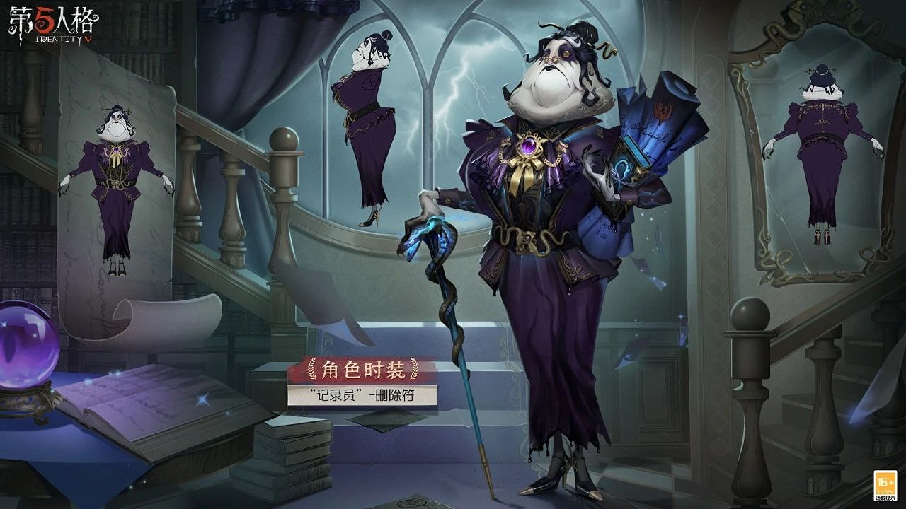 《第五人格》記錄員刪除符皮膚介紹 《第五人格》記錄員刪除符皮膚介紹