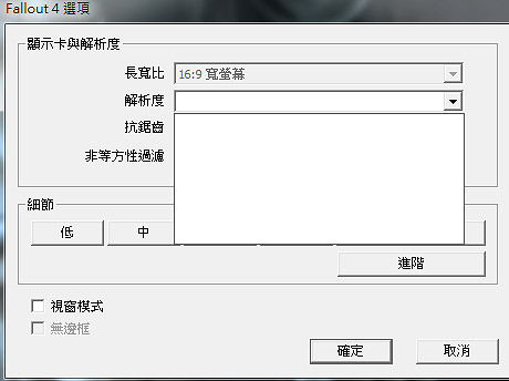 《異塵餘生4》N卡全屏設定方法解析
