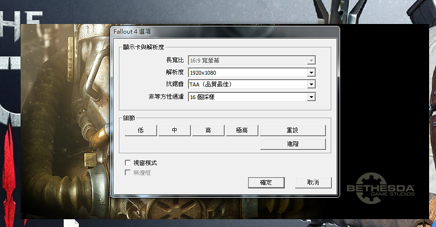《異塵餘生4》N卡全屏設定方法解析