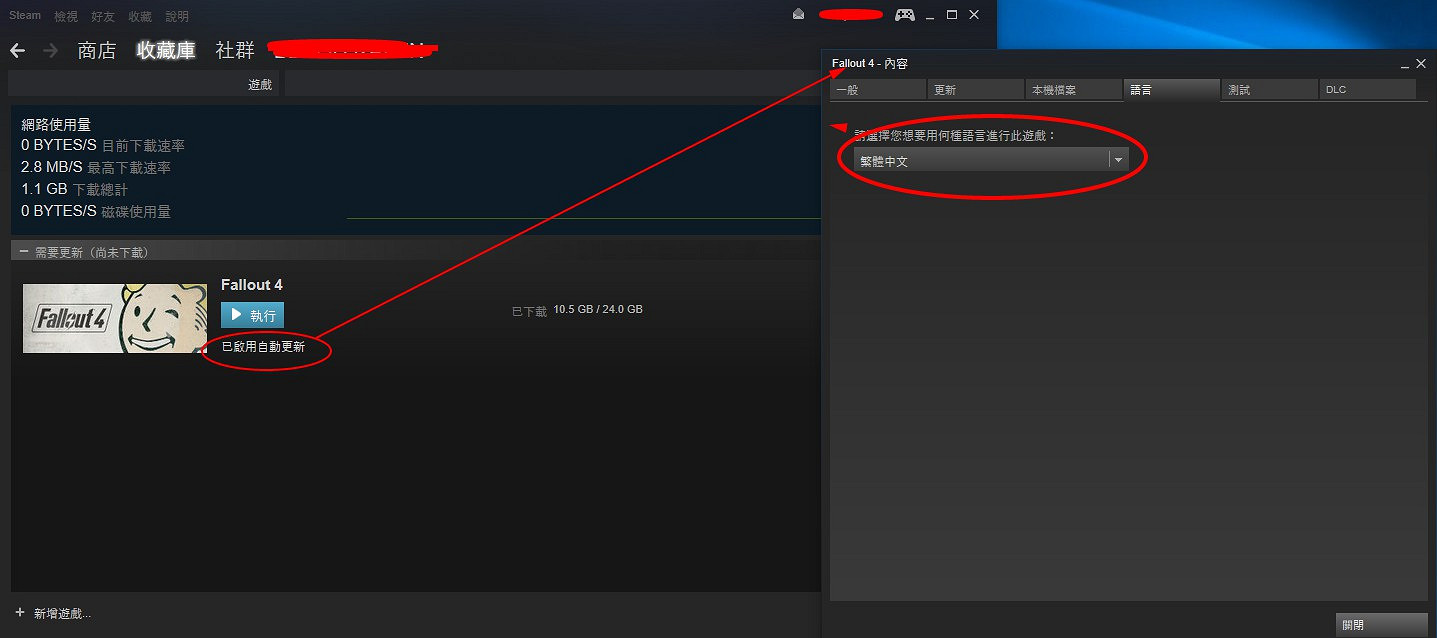 《異塵餘生4》Steam設定中文方法