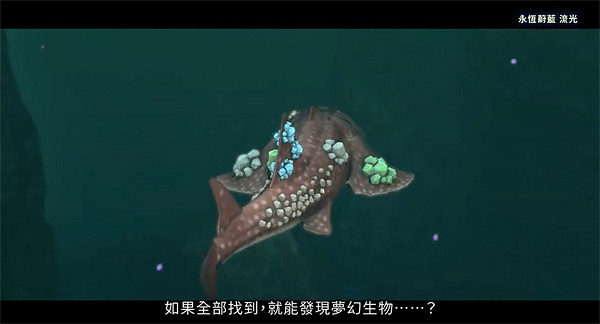 《永恒蔚藍:流光》介紹影片公布:支援30人同時遊玩 《永恒蔚藍:流光》介紹影片公布:支援30人同時遊玩