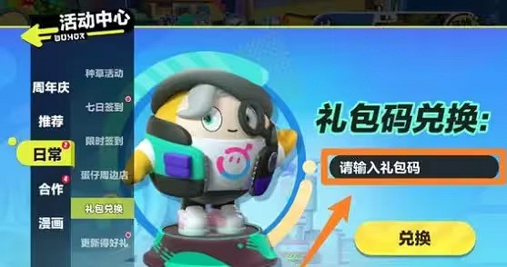 蛋仔派對兌換碼官方通用 蛋仔派對兌換碼官方通用