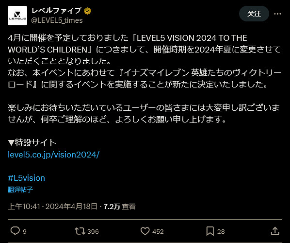 日本Level-5宣布2024年度遊戲展將延期至夏季舉辦！