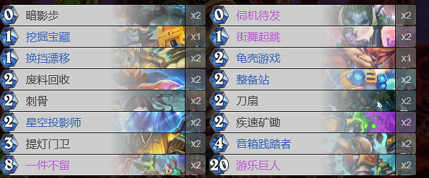 《爐石戰記》過牌賊卡組推薦 《爐石戰記》過牌賊卡組推薦