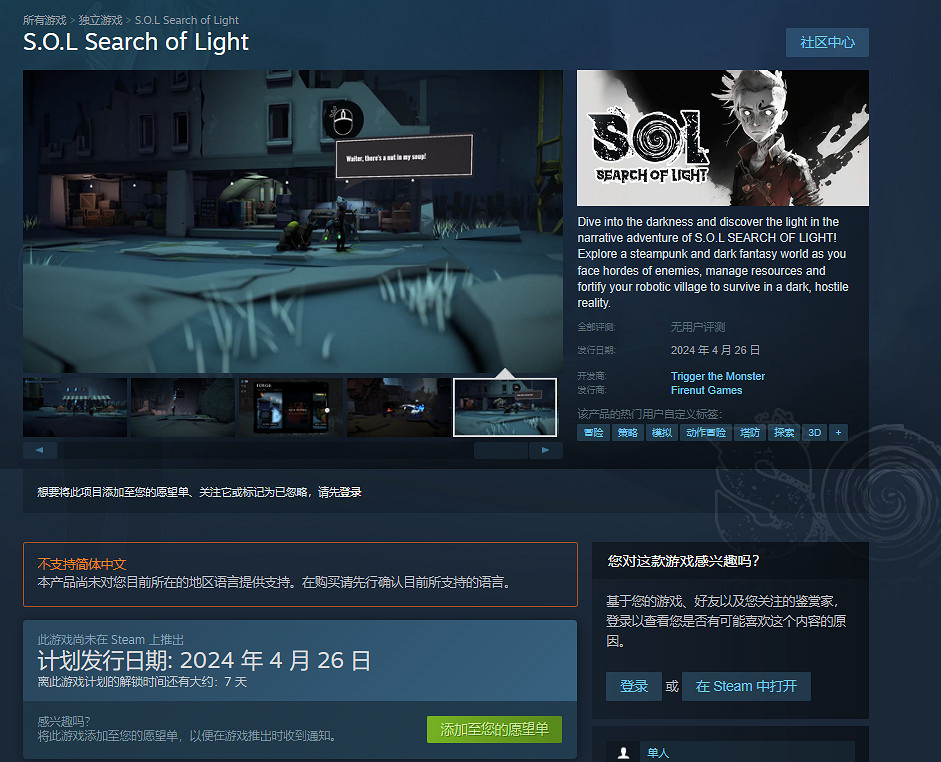 黑暗風遊戲《S.O.L Search of Light》於4月26日上線 黑暗風遊戲《S.O.L Search of Light》於4月26日上線