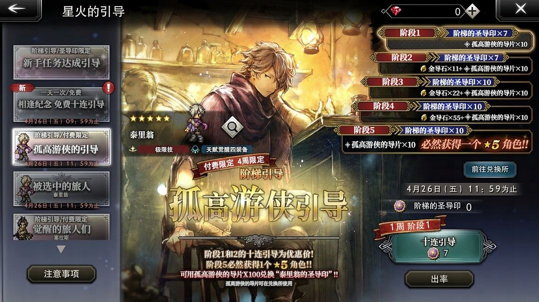 旅人集結,今日啟程!《歧路旅人:大陸的霸者》「霸者測試」正式開測! 旅人集結,今日啟程!《歧路旅人:大陸的霸者》「霸者測試」正式開測!