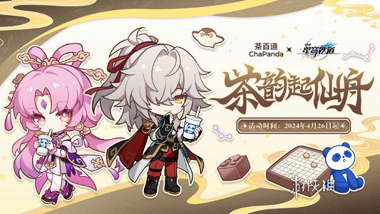 崩壞星穹鐵道2.1下半活動匯總