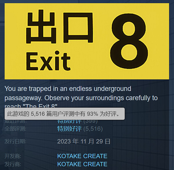 第一人稱恐怖遊戲《8番出口》現已登陸Switch平台! 第一人稱恐怖遊戲《8番出口》現已登陸Switch平台!