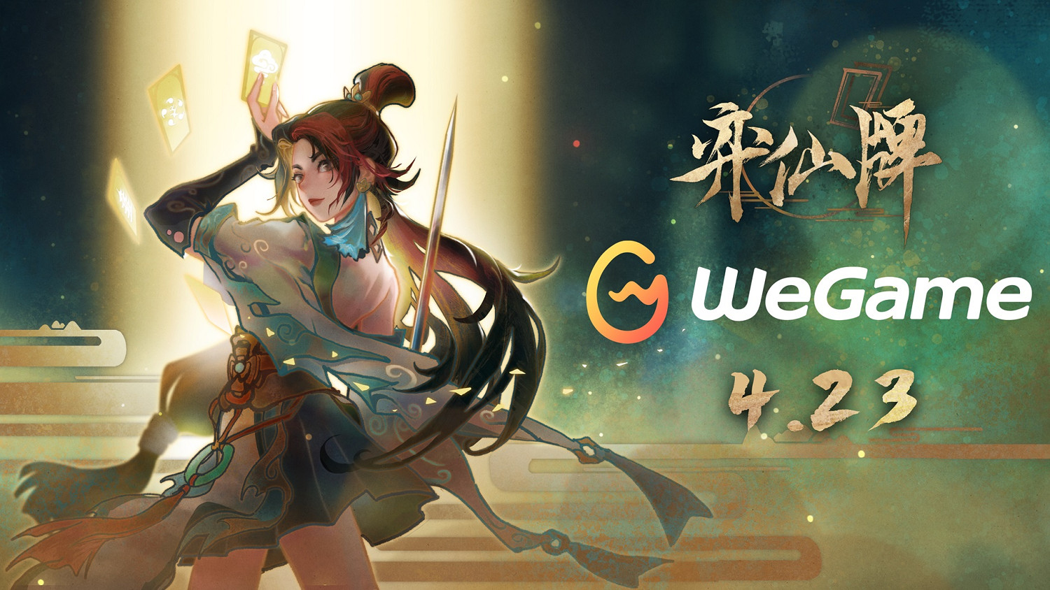 免費修仙卡牌對戰遊戲《弈仙牌》於4月23日登陸wegame