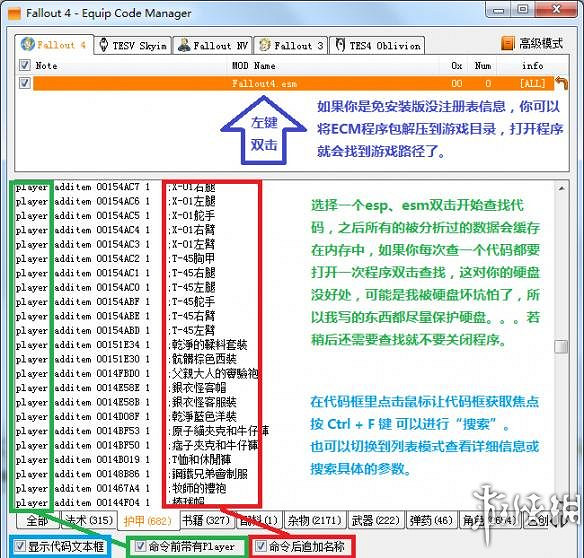 《異塵餘生4》多功能裝備程式碼查找工具V1.7.1使用教學