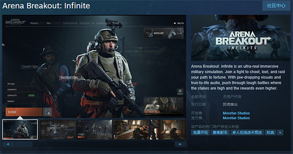 騰訊自研射擊手遊《暗區突圍：無限》國際版上架Steam