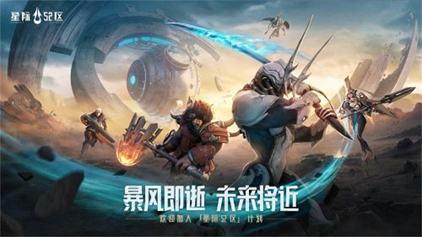 「刮走」外星人！《星際52區》公測預刮卡活動現已開啟