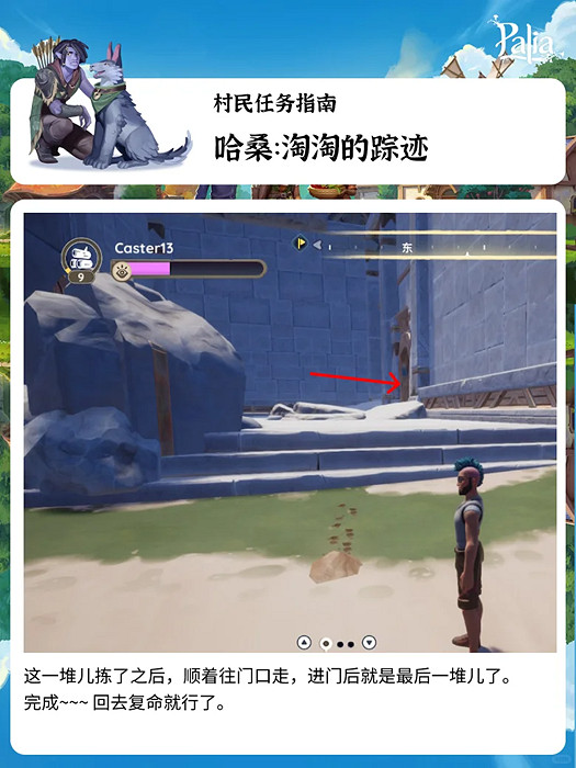 《Palia》淘淘的蹤跡任務攻略