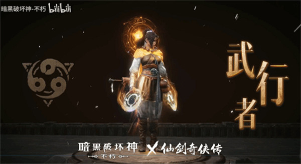 化身李逍遙！《暗黑不朽》連動《仙劍》宣傳影片公布