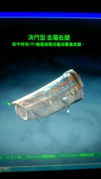 《異塵餘生4》傳奇裝備屬性圖文收集