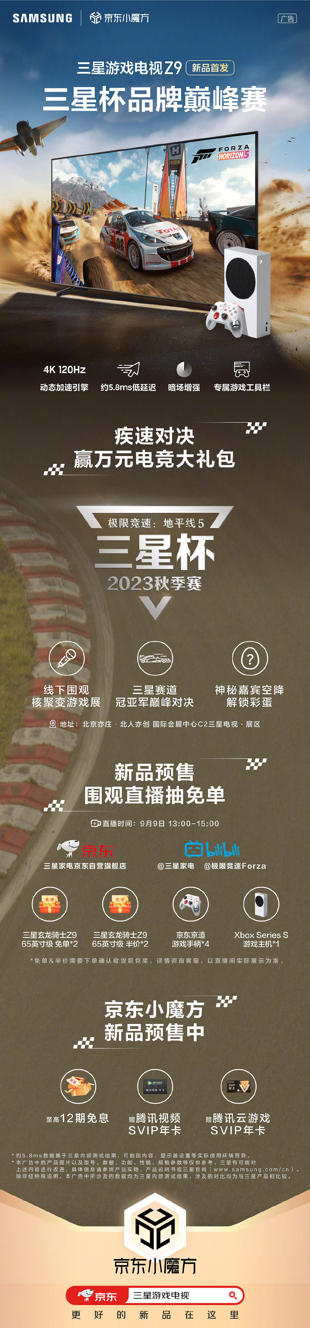 《極限競速:地平線5》三星巔峰賽9月9日火熱啟動 《極限競速:地平線5》三星巔峰賽9月9日火熱啟動