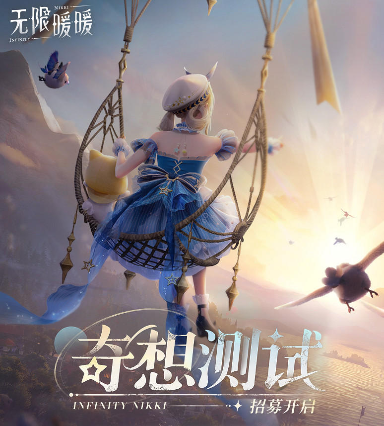 開放世界《無限暖暖》4月24日開啟測試！測試招募開啟