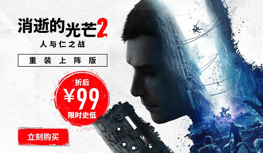 《垂死之光2》應粉絲要求發布新版本“噩夢降臨” 發出最高難度挑戰