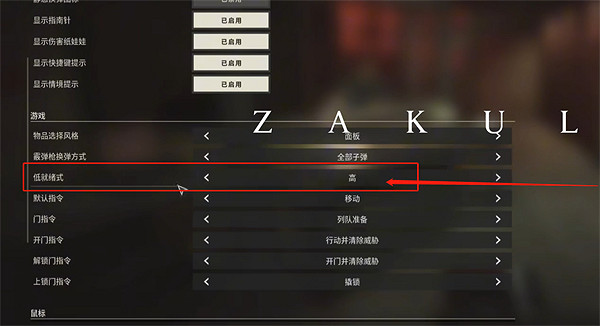 《嚴陣以待》高姿態持槍設定方法 《嚴陣以待》高姿態持槍設定方法