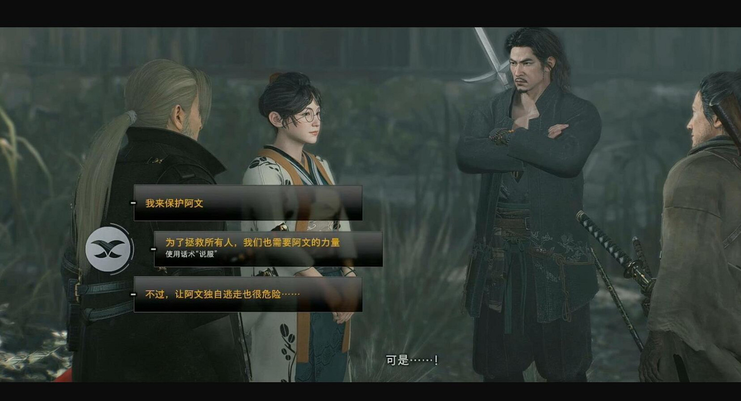 《浪人崛起》支線相系的思念攻略