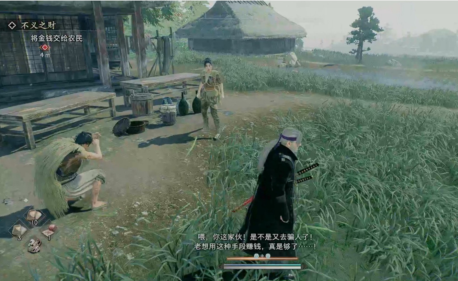 《浪人崛起》不義之財支線攻略