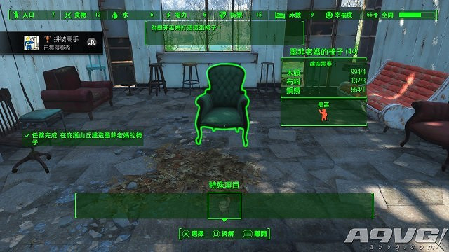 《異塵餘生4》墨菲老媽的椅子任務達成方法