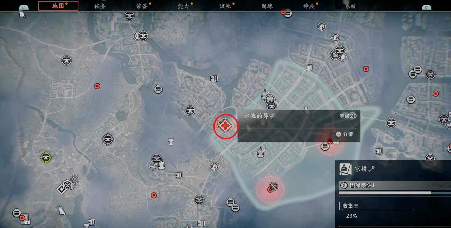 《浪人崛起》水池的異常支線任務攻略