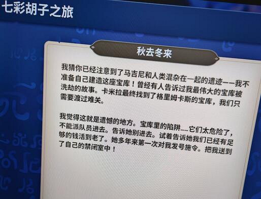 《Palia》七彩胡子的寶藏任務收集 《Palia》七彩胡子的寶藏任務收集