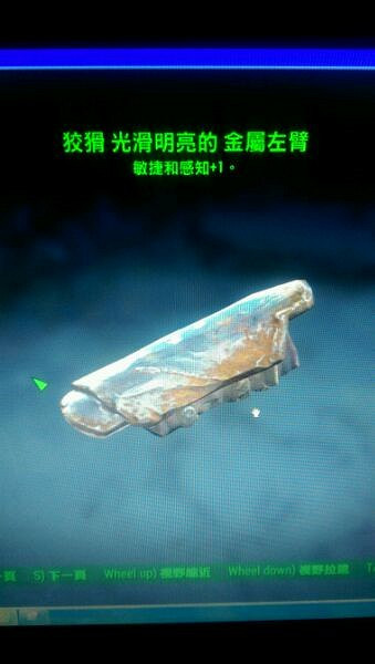 《異塵餘生4》傳奇裝備屬性圖文收集