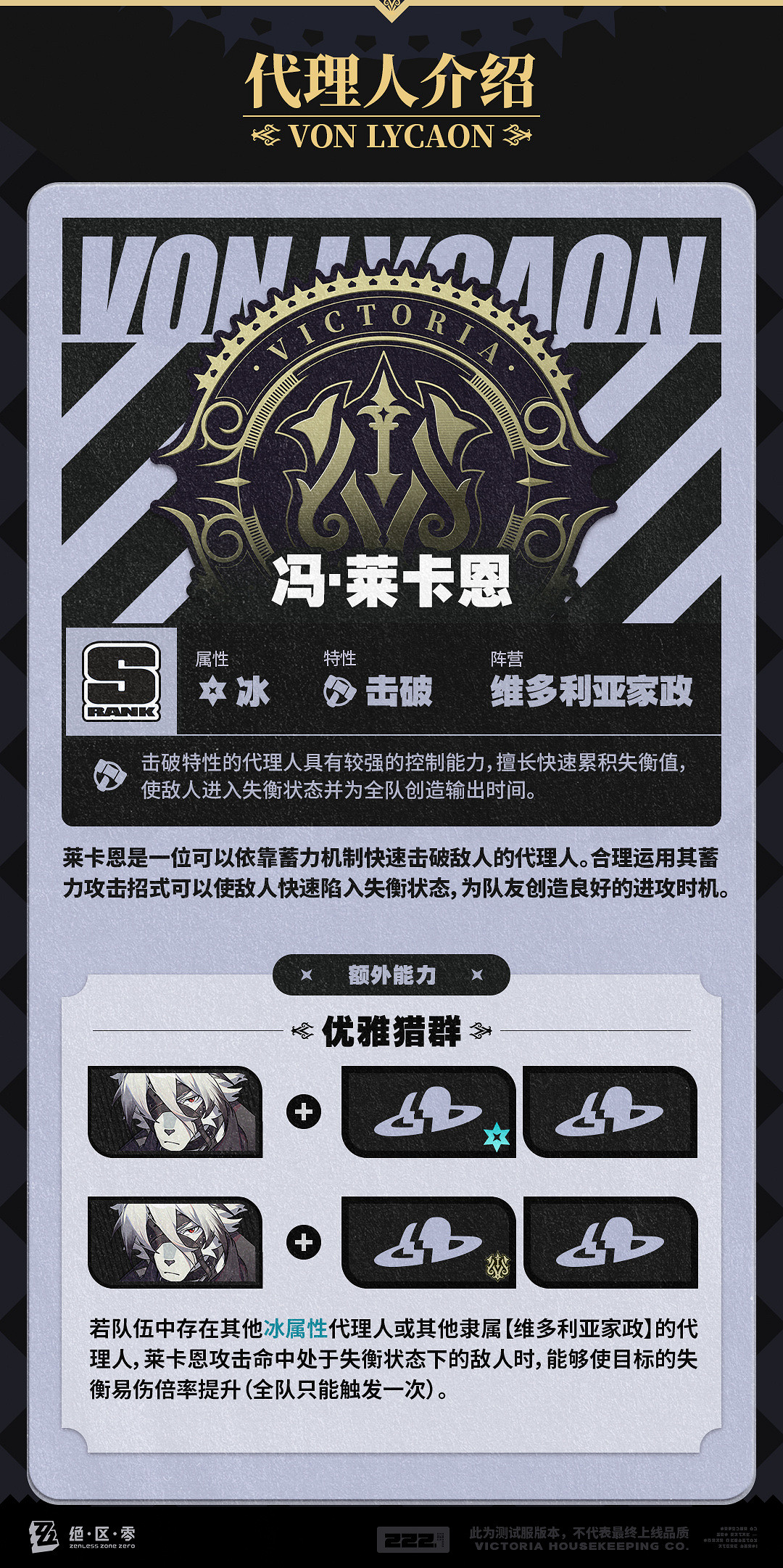 《絕區零》喧響測試開始！新角色“萊卡恩”介紹