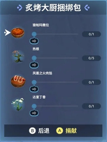 《Palia》夜空神殿供奉物品匯總 《Palia》夜空神殿供奉物品匯總