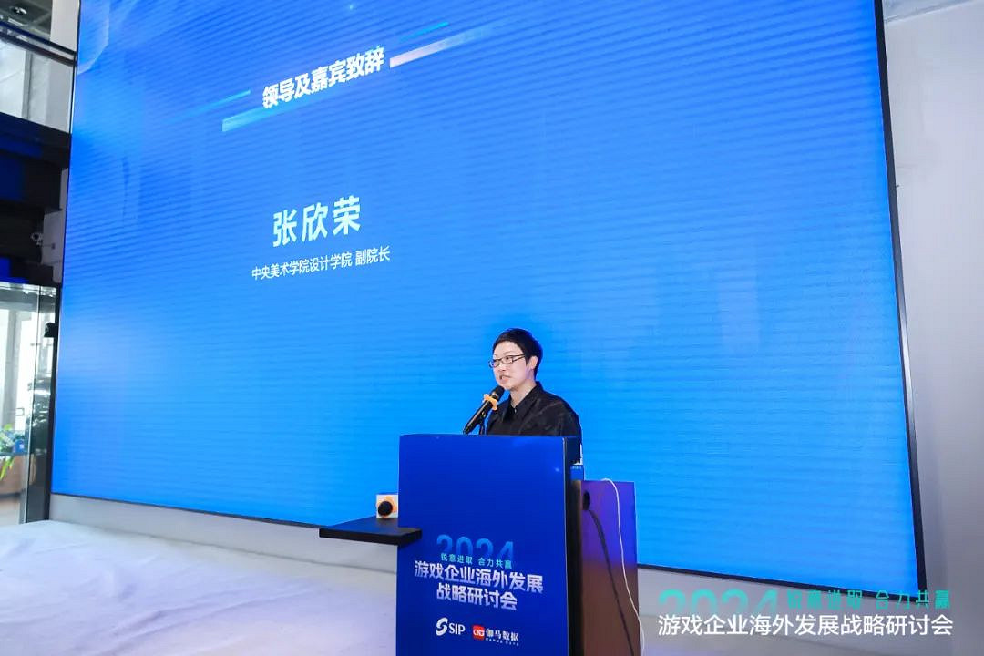 2024遊戲企業海外發展戰略研討會在京舉行 2024遊戲企業海外發展戰略研討會在京舉行