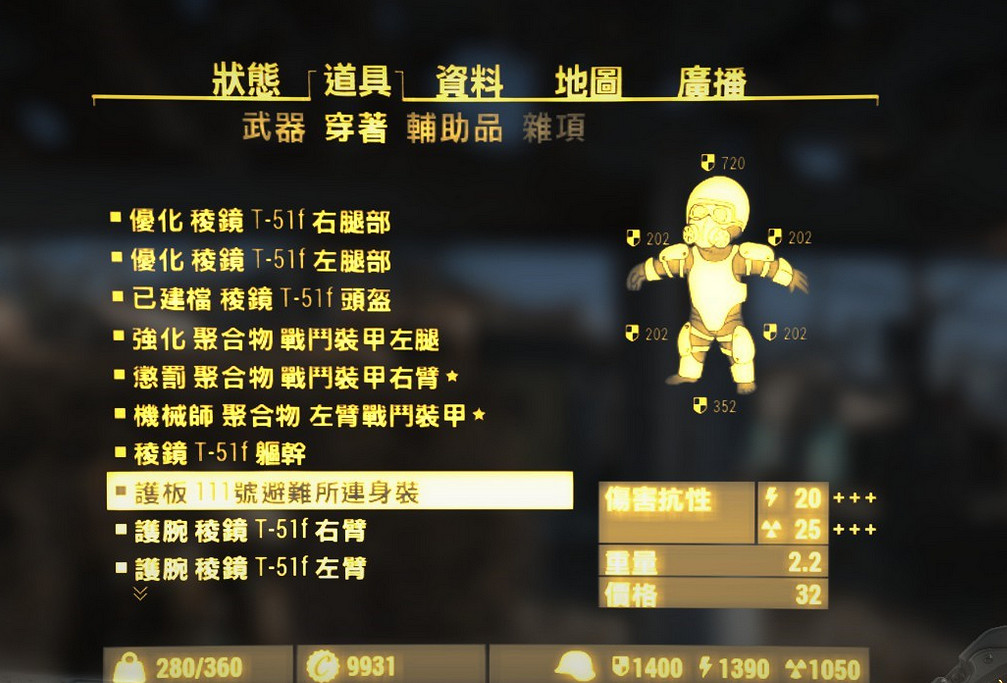 《異塵餘生4》四種動力裝甲對比解析攻略